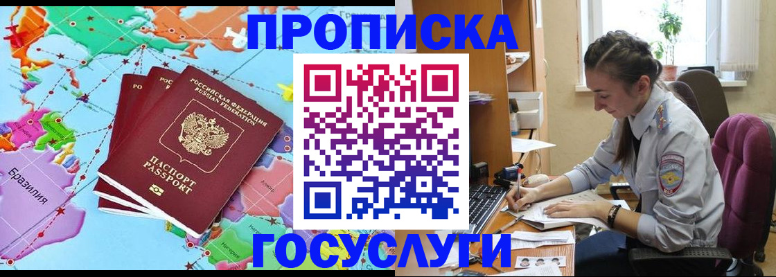 временная регистрация для школы в Липецке