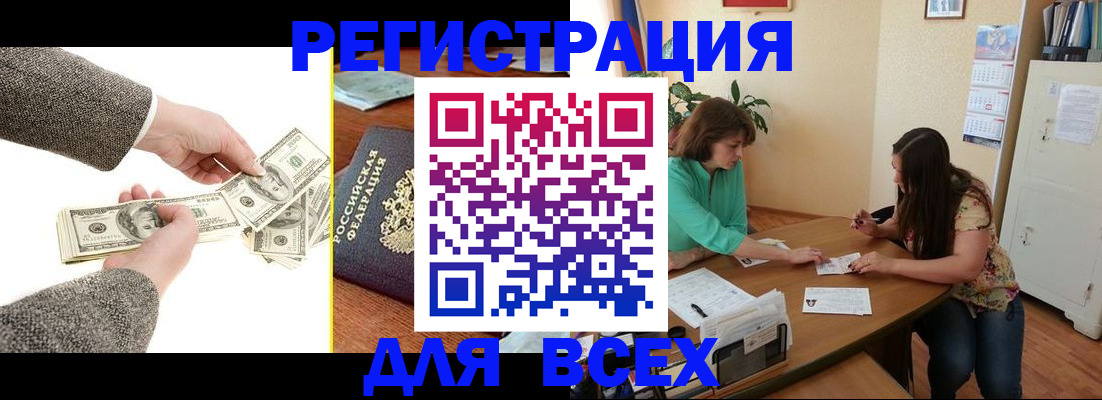 прописка для кредита в Липецке