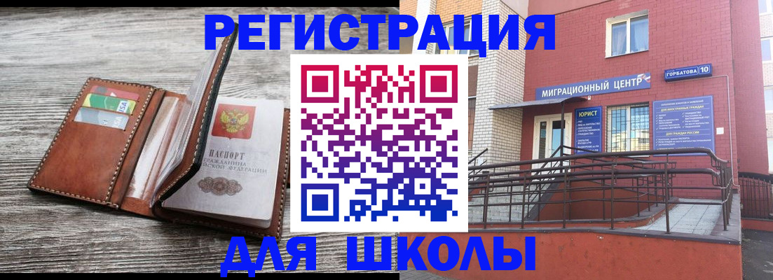прописка ребенка в Липецке