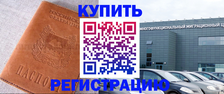 прописка законно в Липецке