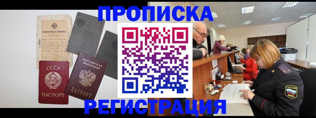 прописка в квартире в Липецке