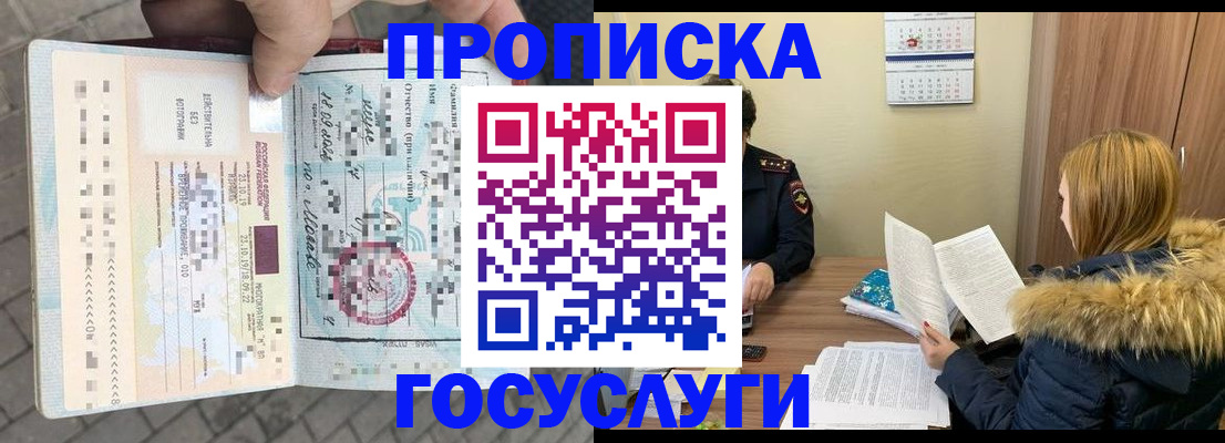 временная регистрация для всех в Липецке