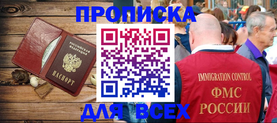 прописка штамп в Липецке
